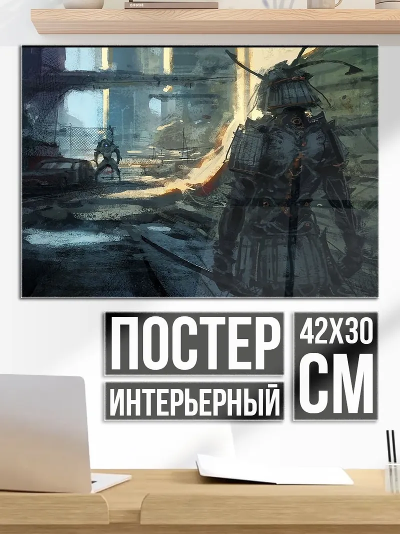 Постер Постапокалиптический самурай