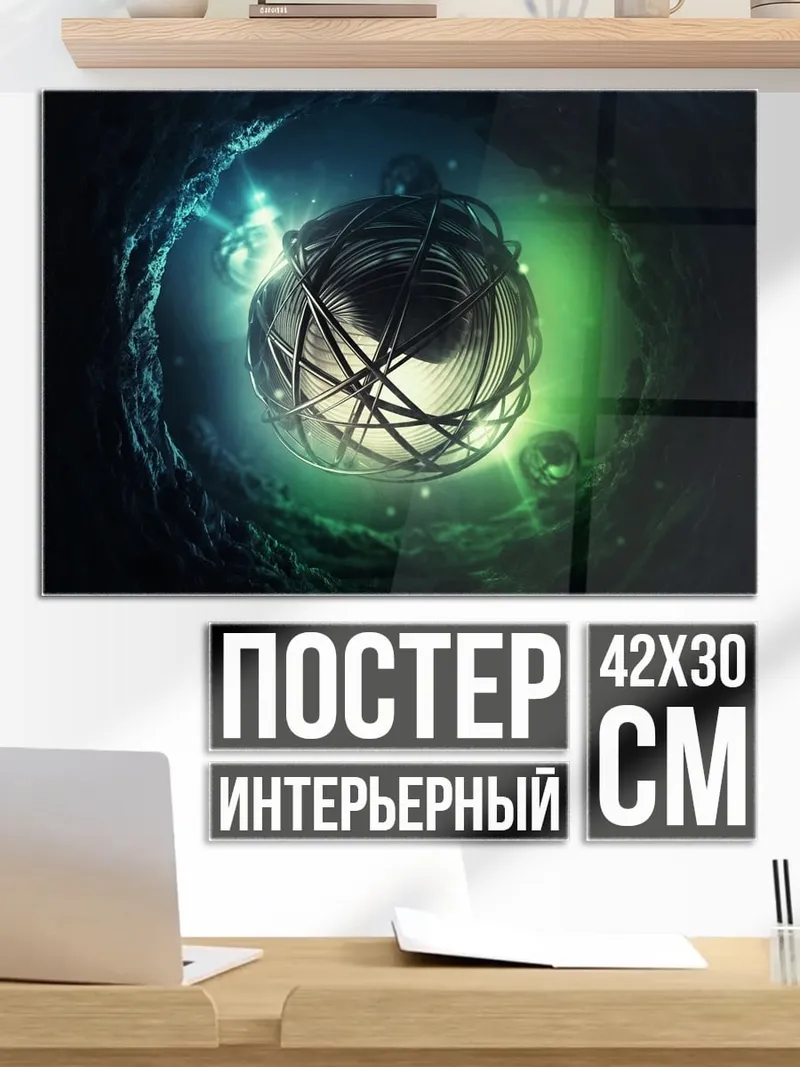 Постер Сфера из проволоки