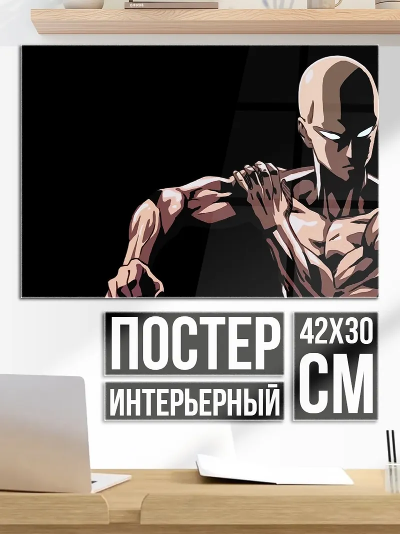 Постер Сайтама Один удар