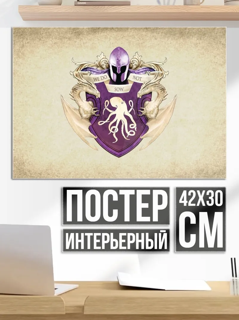 Постер Герб с осьминогом