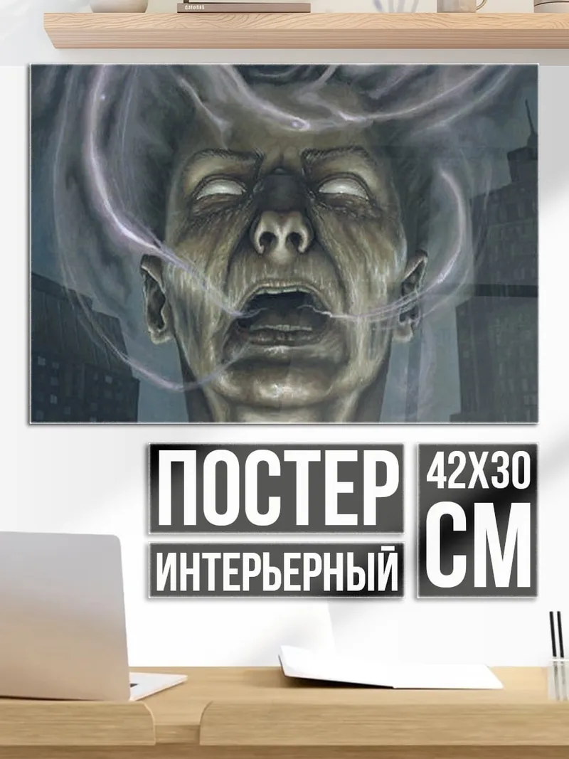 Постер Лицо в дыму