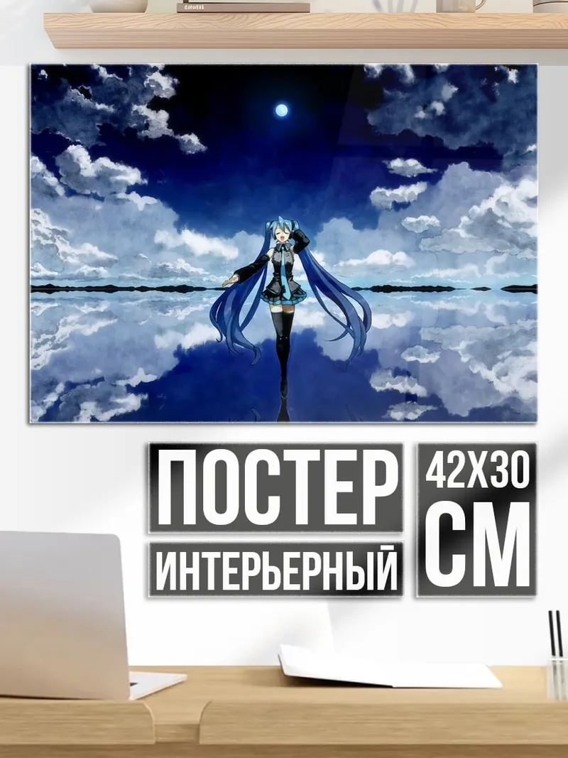Постер Мику на воде