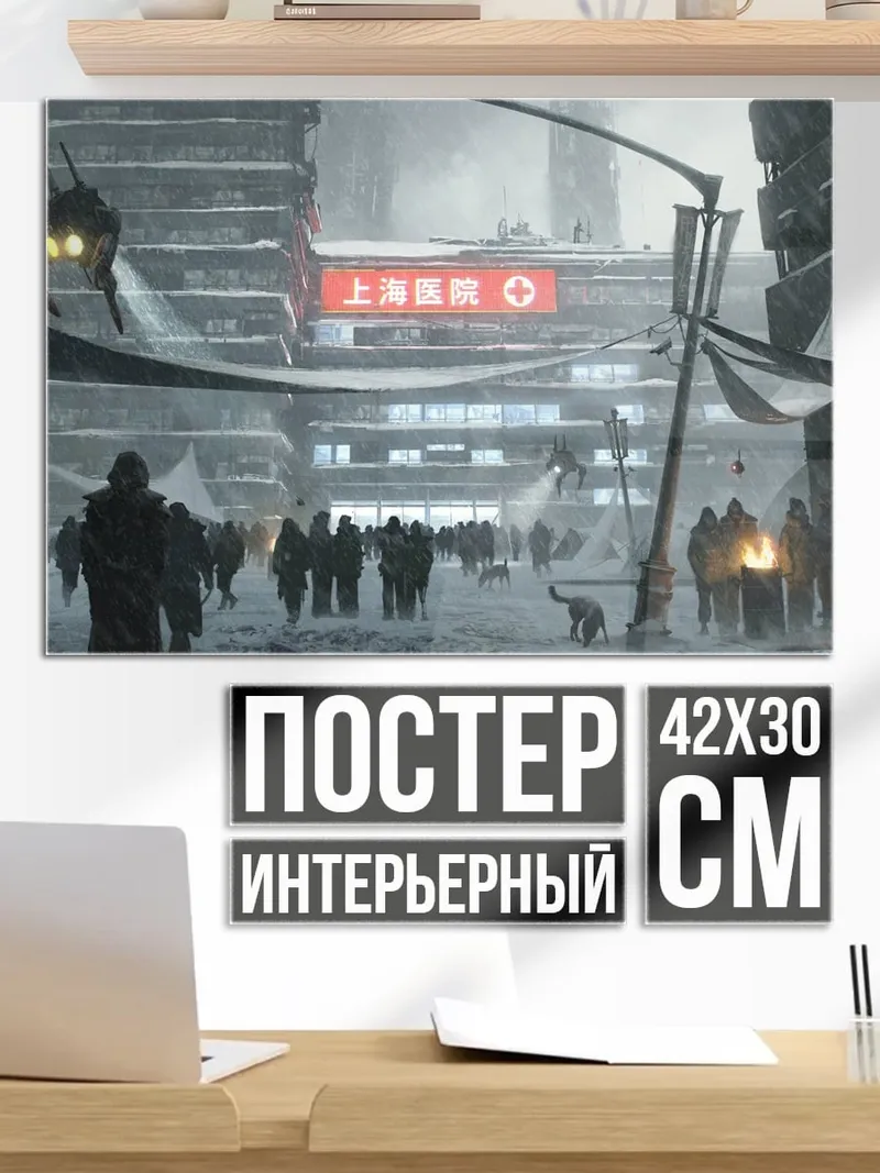 Постер Киберпанк город