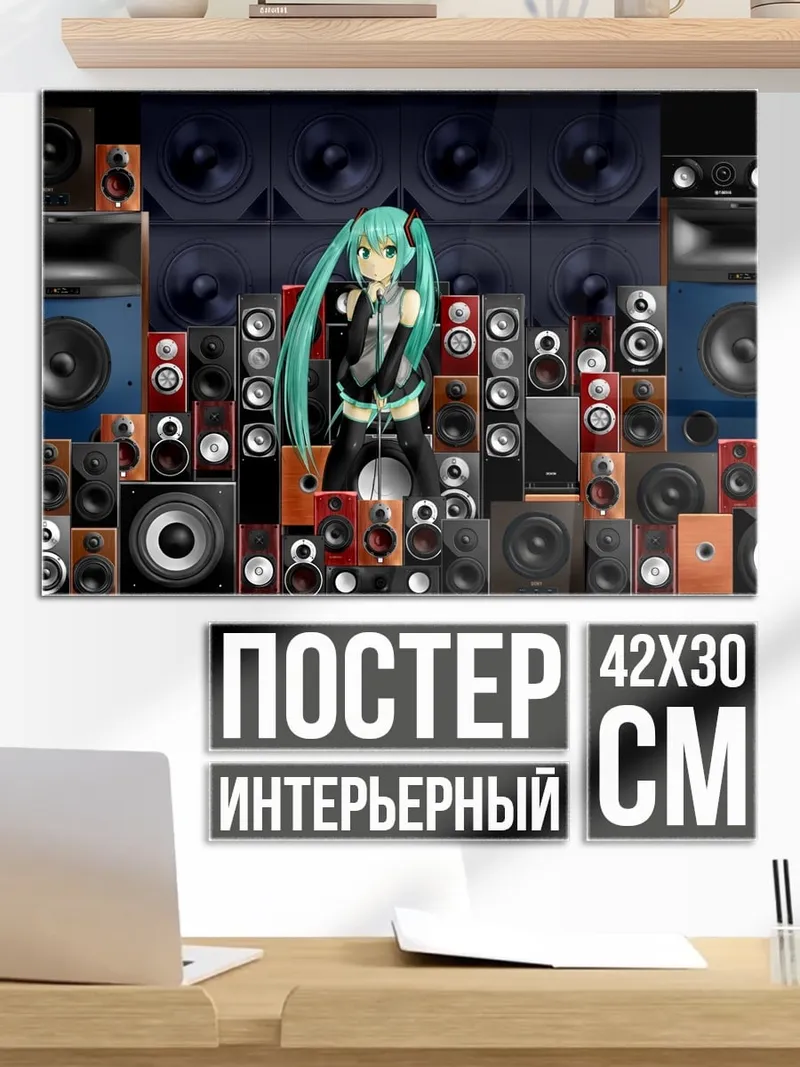 Постер Мику и колонки