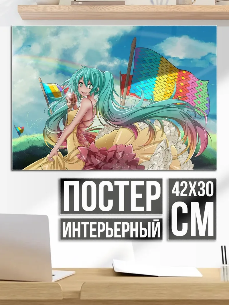 Постер Мику в желтом