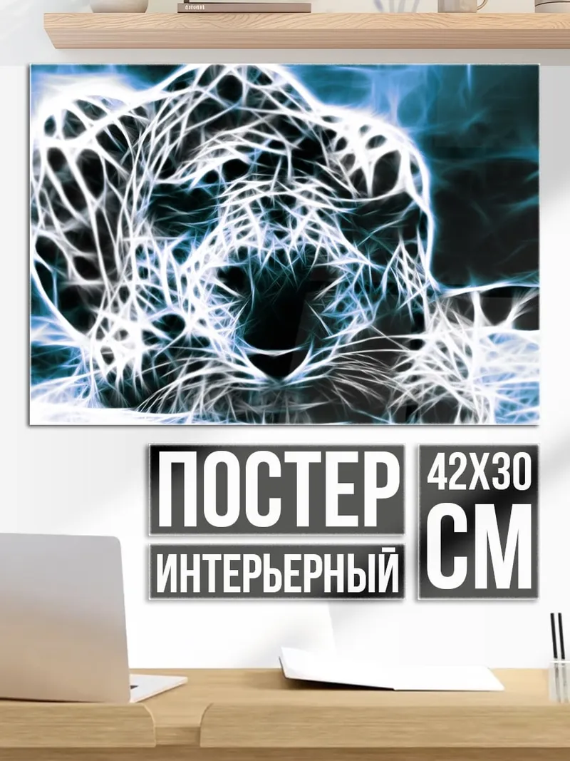 Постер Ледяной ягуар