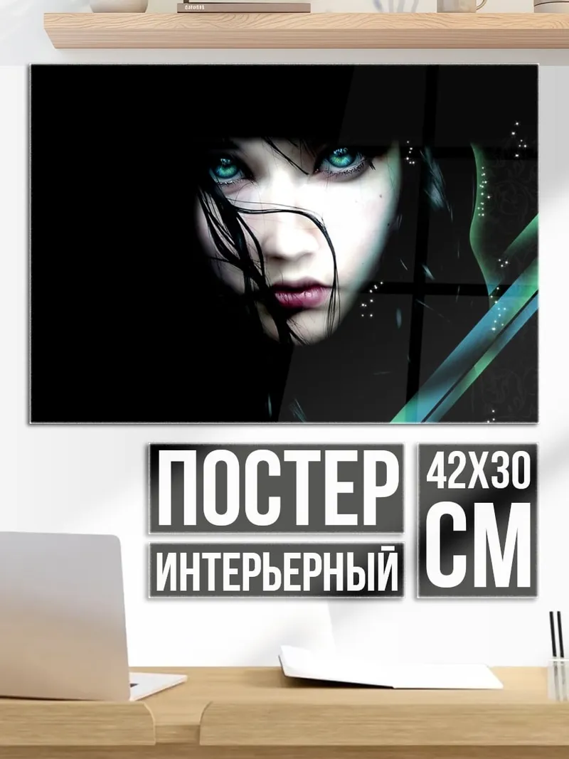 Постер Девушка с голубыми глазами