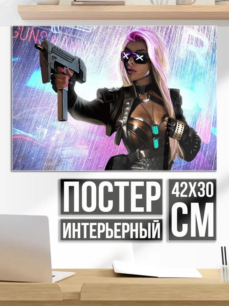 Постер Киберпанк девушка с пистолетом
