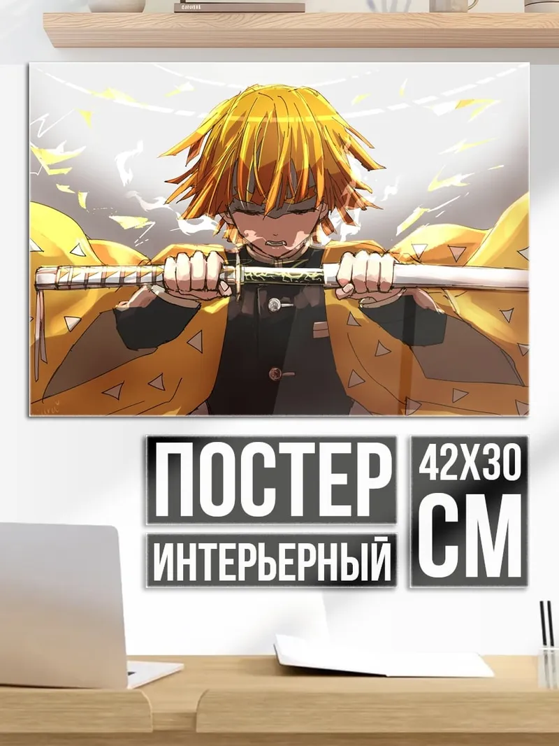 Постер Зеницу громовой удар