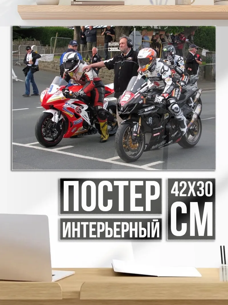 Постер Гонщики мотоциклы старт