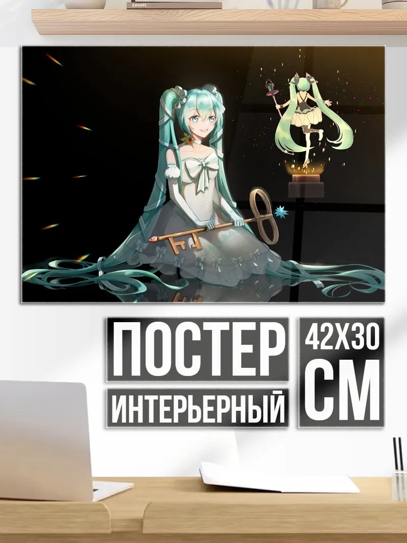 Постер Мику Хацунэ волшебница
