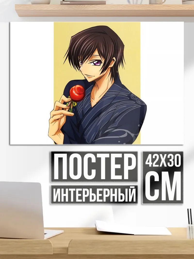 Постер Лелуш Ламперуж