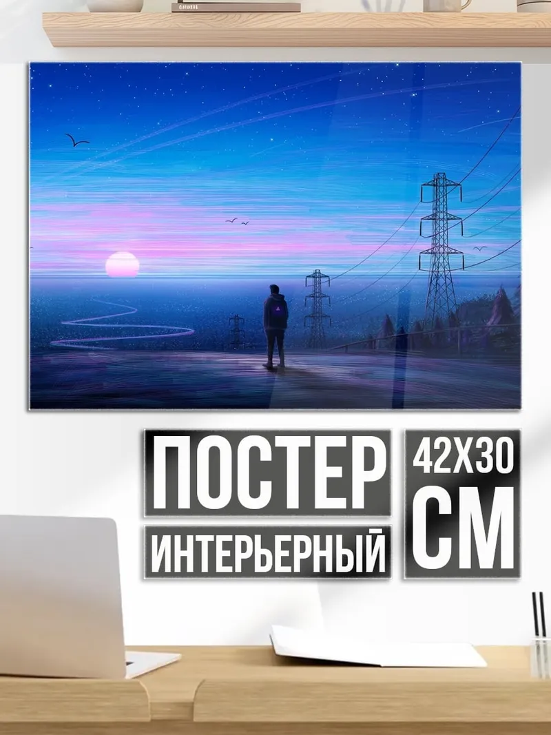 Постер Ночной пейзаж
