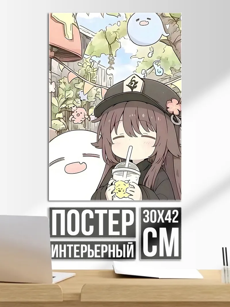 Постер Ху Тао пьет