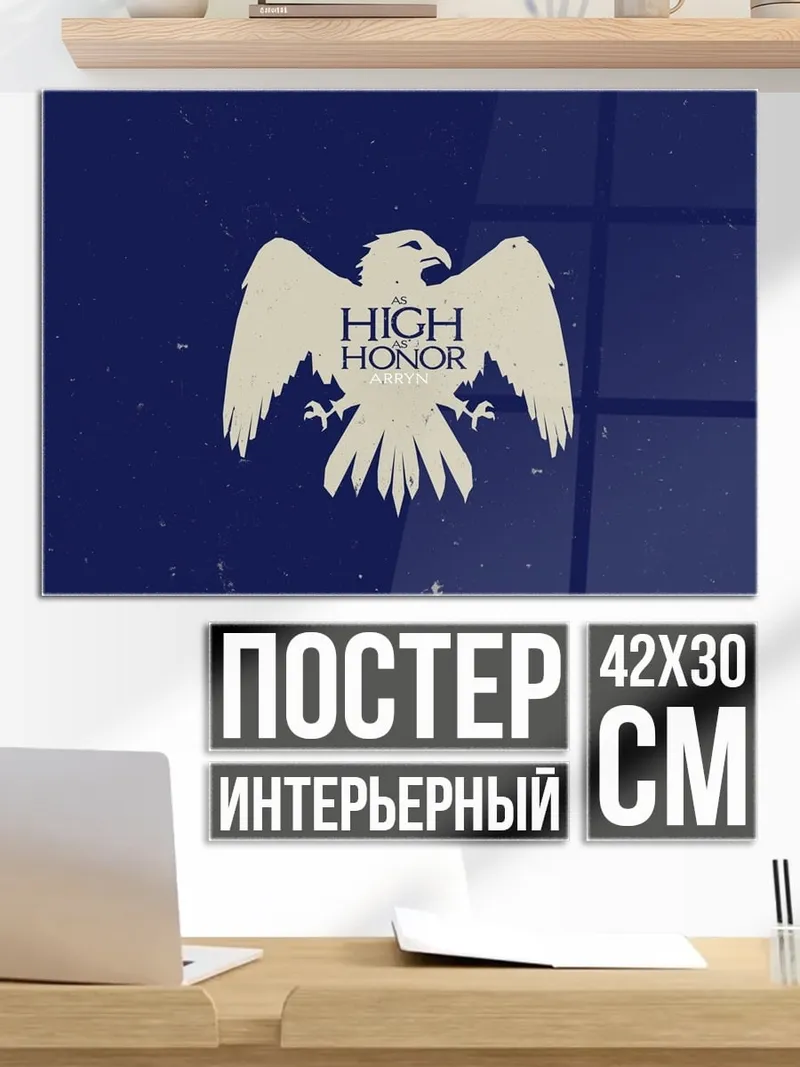 Постер Орел высокая честь