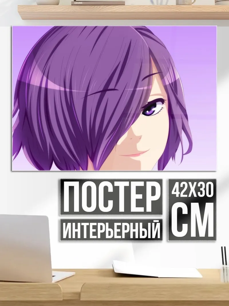 Постер Девушка фиолетовые волосы