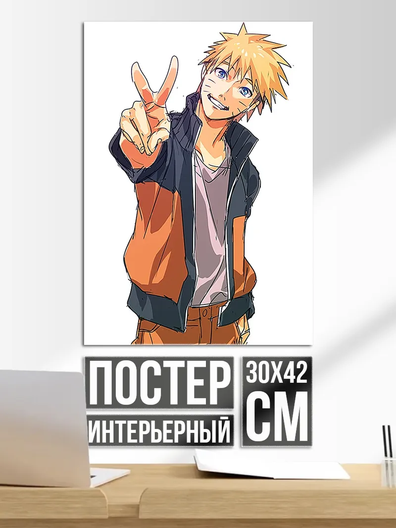 Постер Наруто Узумаки арт