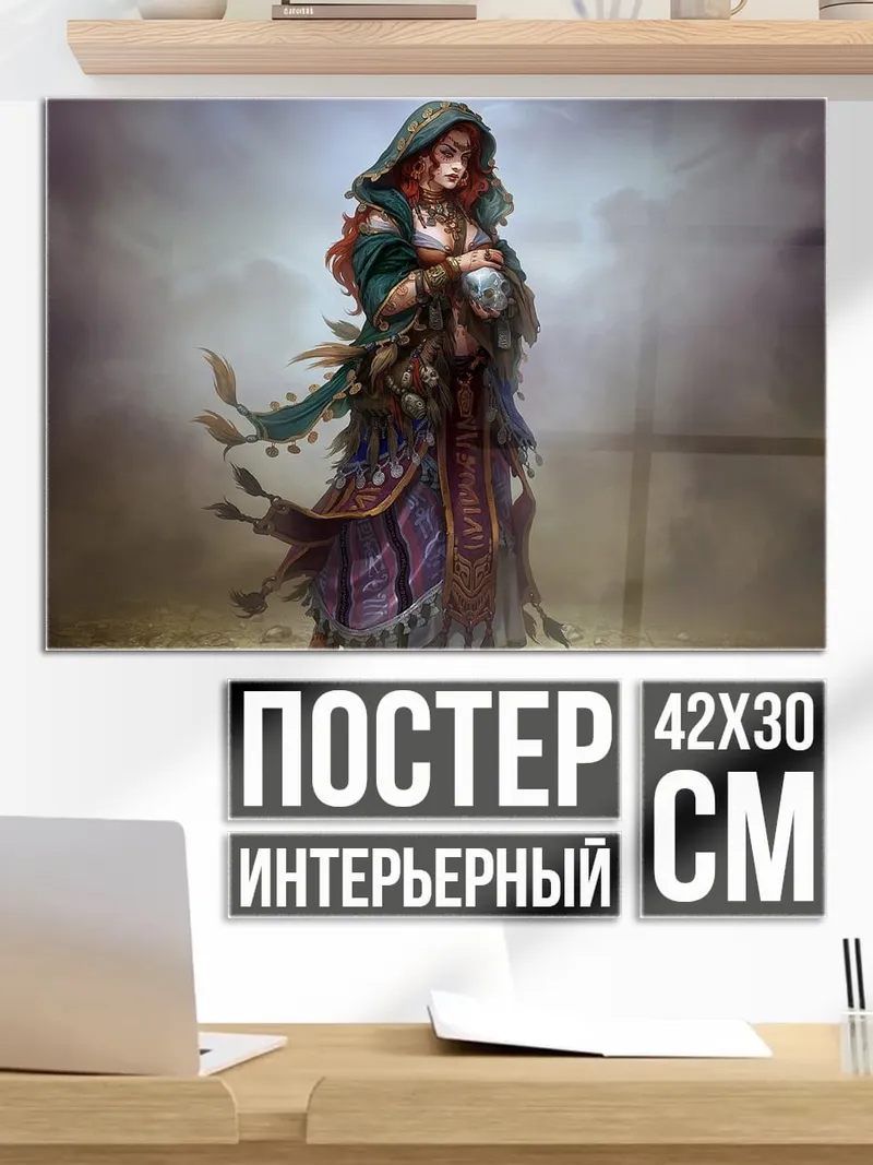 Постер Рыжая колдунья