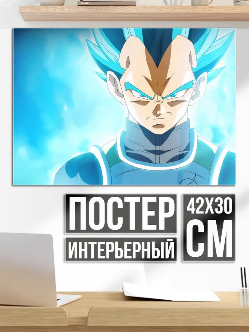 Постер Веджета Супер Сайян