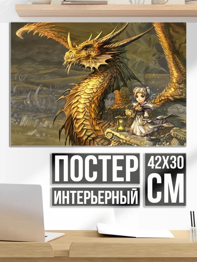 Постер Девушка и золотой дракон