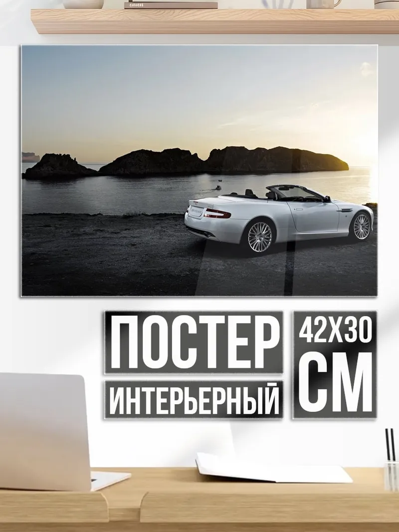 Постер Белый кабриолет у моря