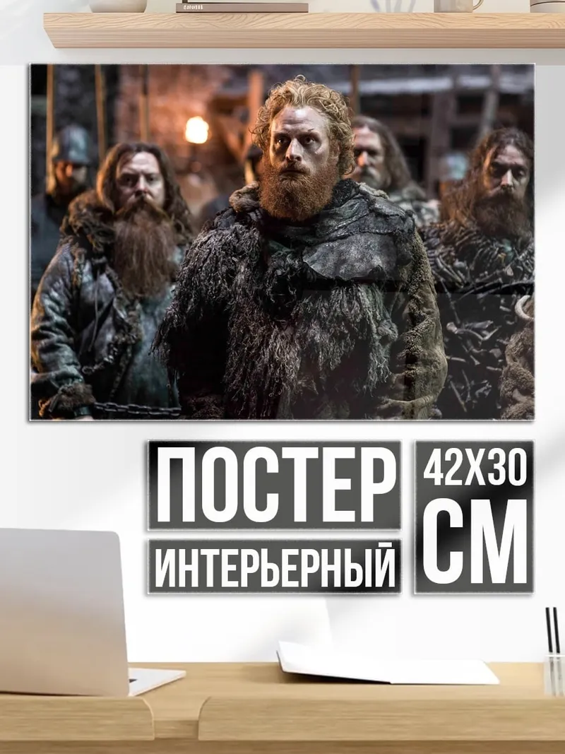 Постер Викинги с бородой