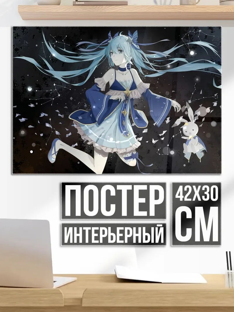 Постер Хацунэ Мику космос