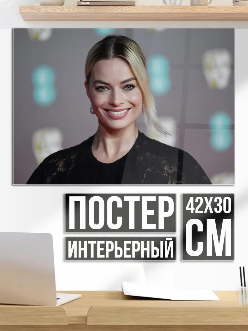 Постер Марго Робби улыбка