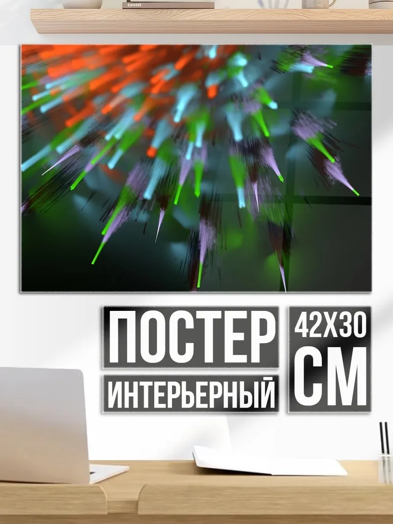 Постер Размытые огни фейерверка