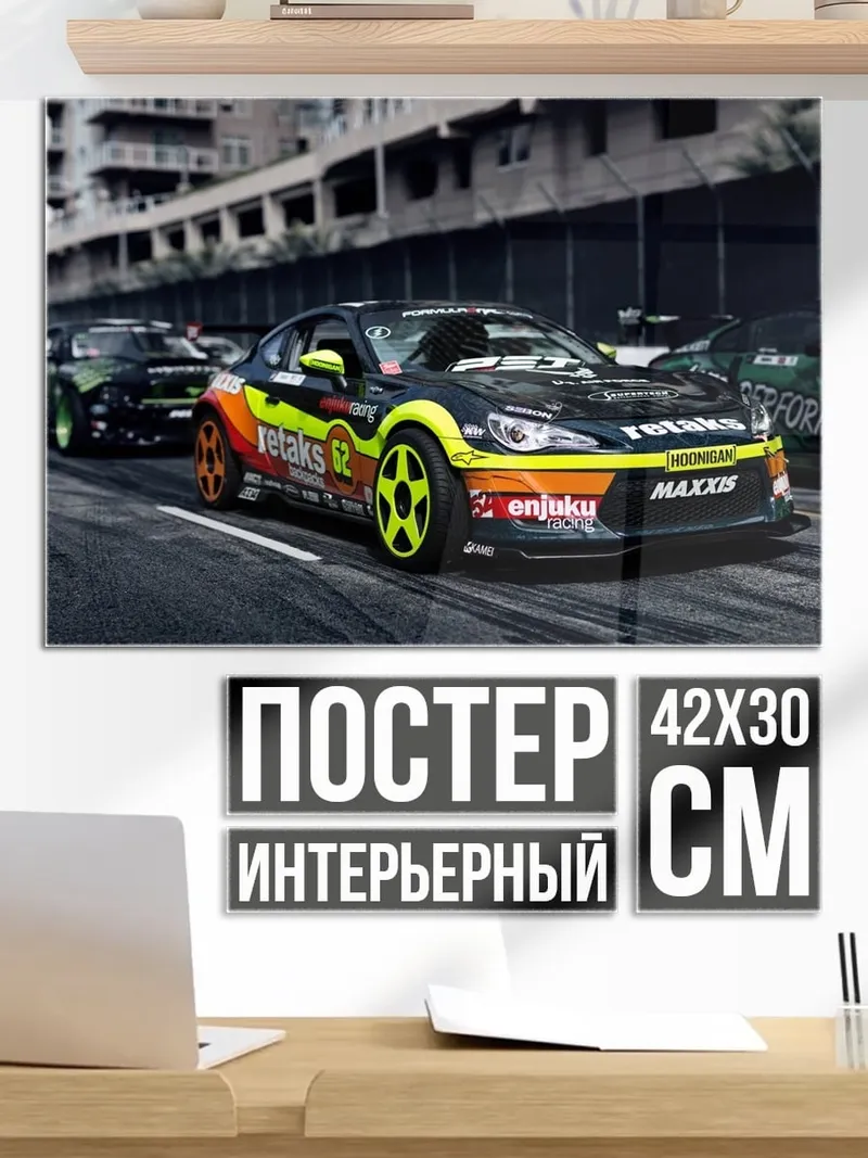 Постер Дрифт машина на трассе