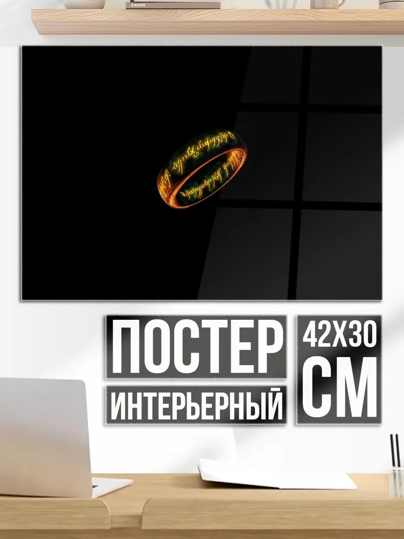 Постер Огненное кольцо