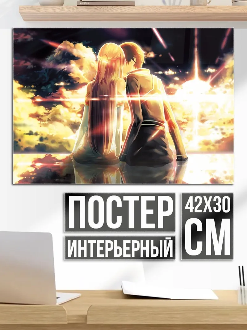 Постер Пара на закате