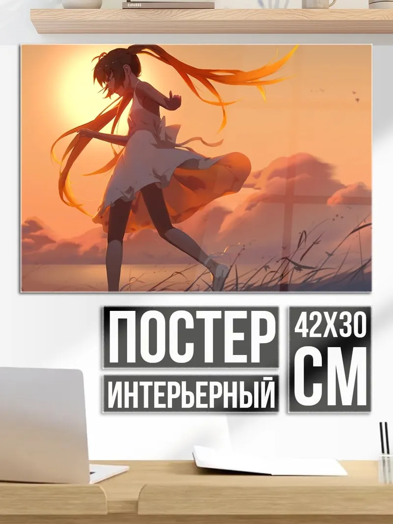 Постер Девушка на закате