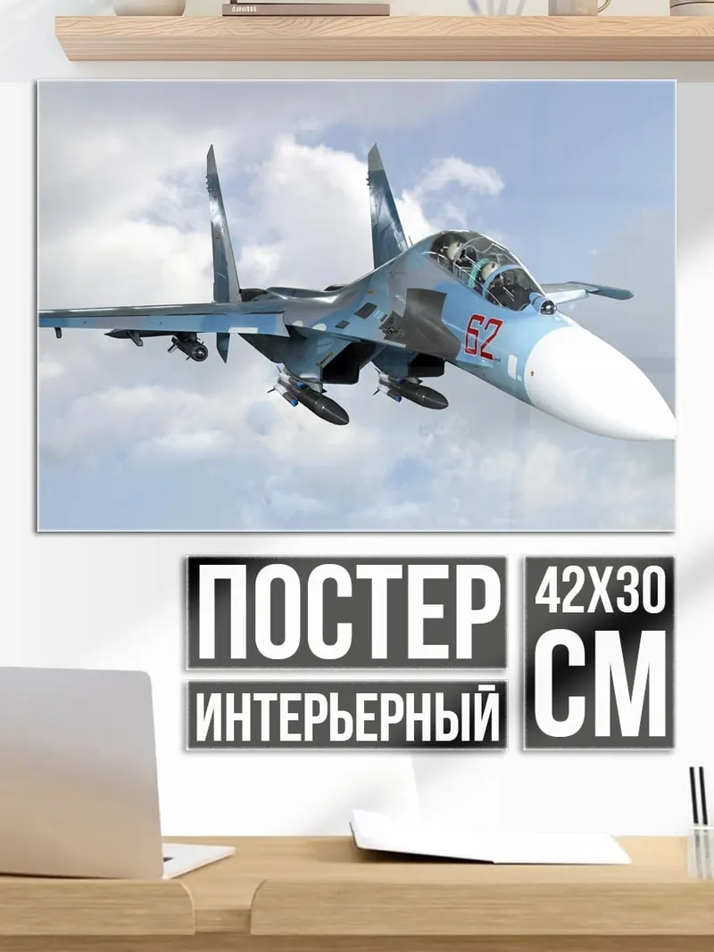 Постер Истребитель в небе
