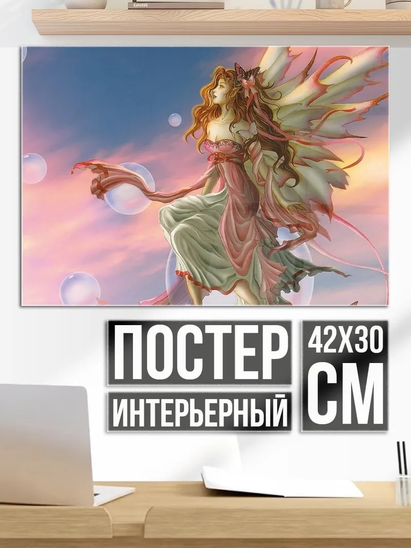 Постер Фея в облаках