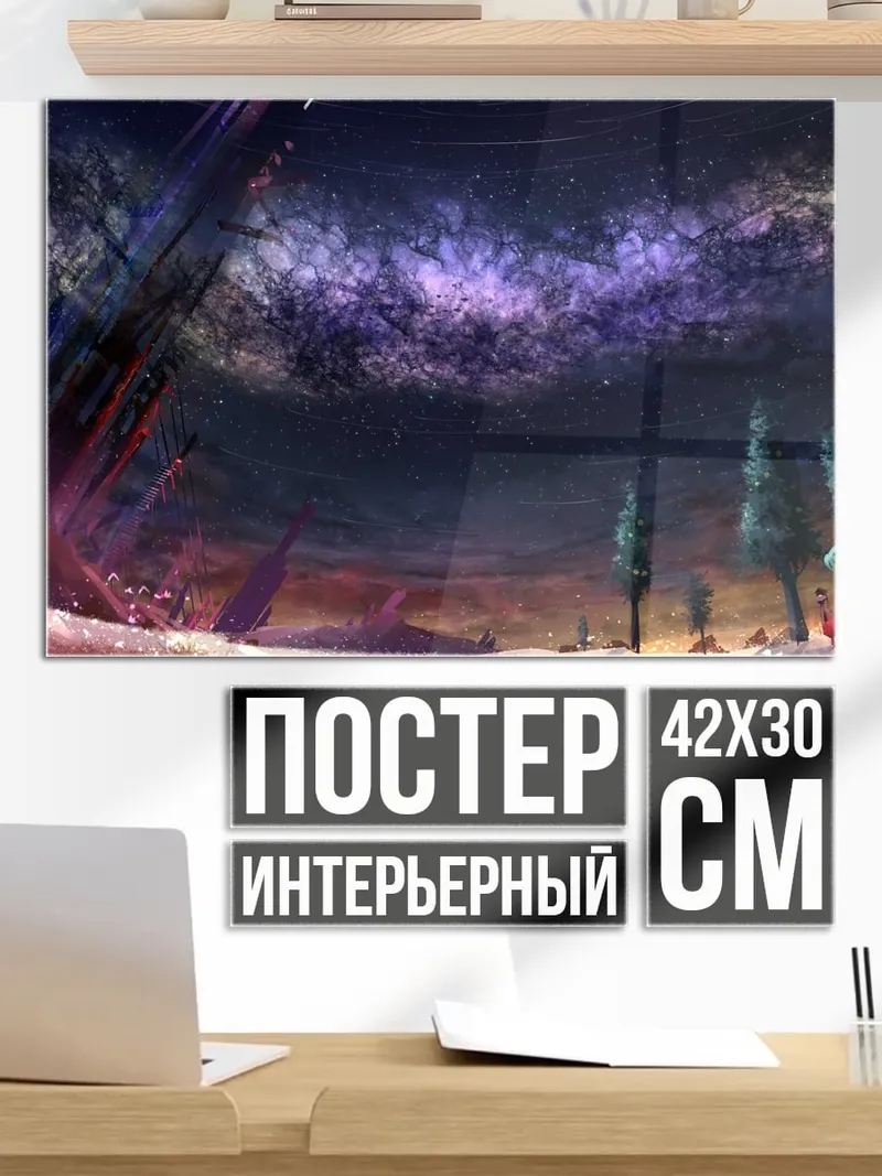 Постер Космическая туманность