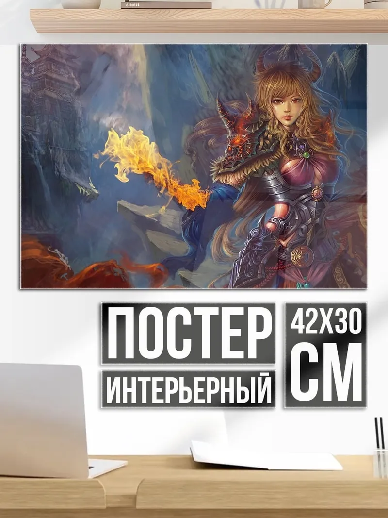 Постер Воительница с огнем