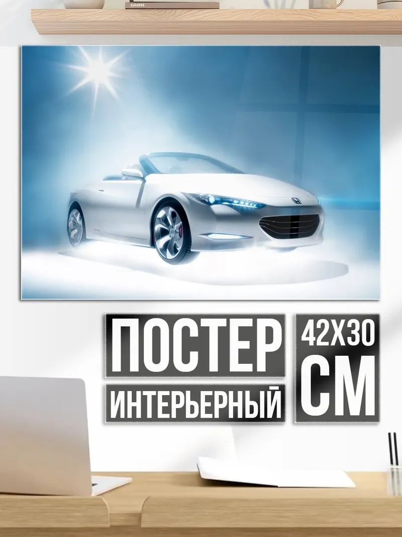 Постер Белый спорткар