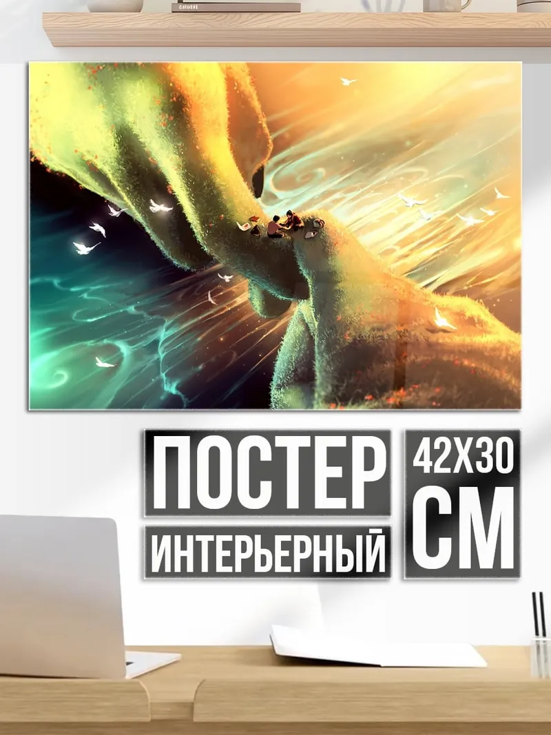 Постер Руки в свете