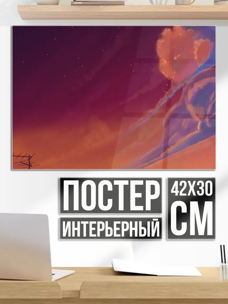Постер Кот на крыше