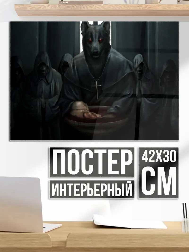 Постер Ритуал с собакой