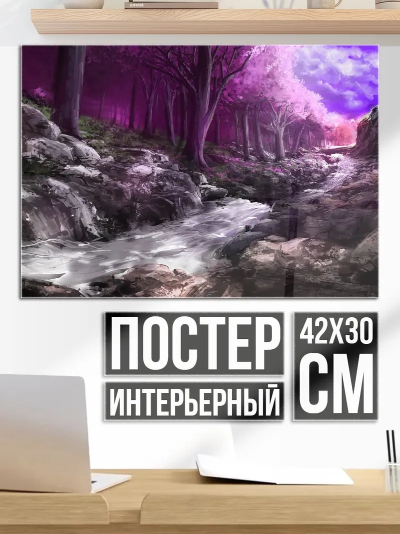 Постер Волшебный лес