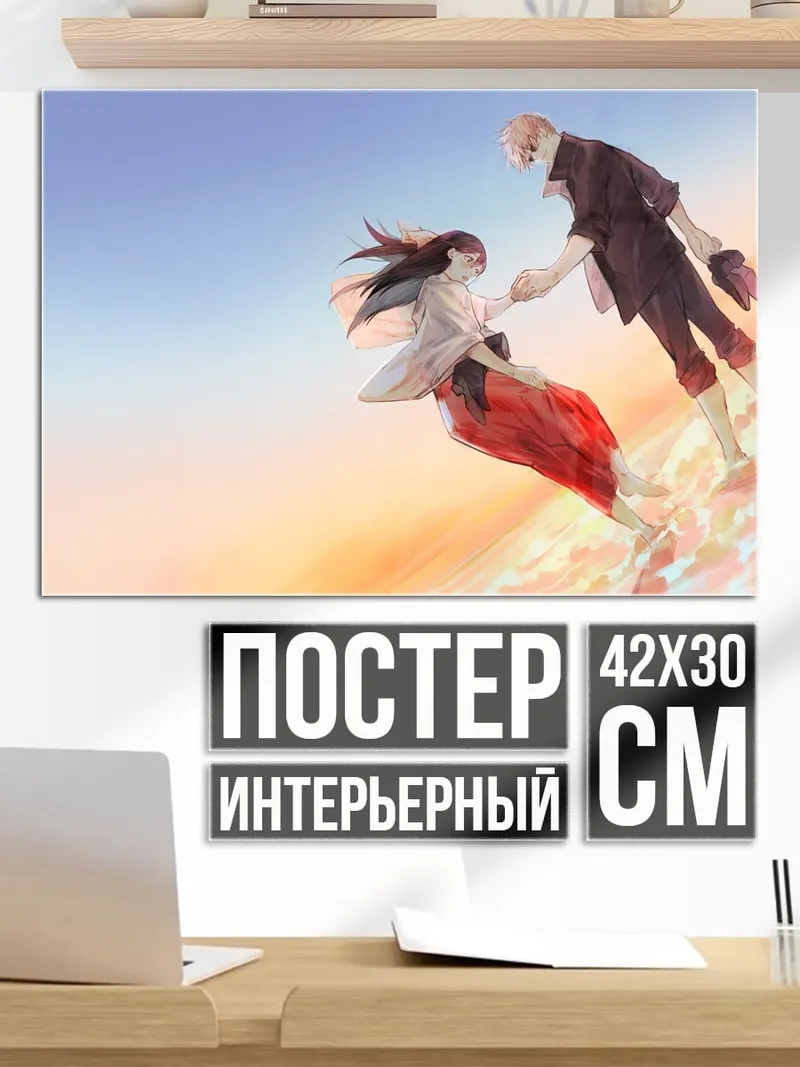 Постер Пара в небе