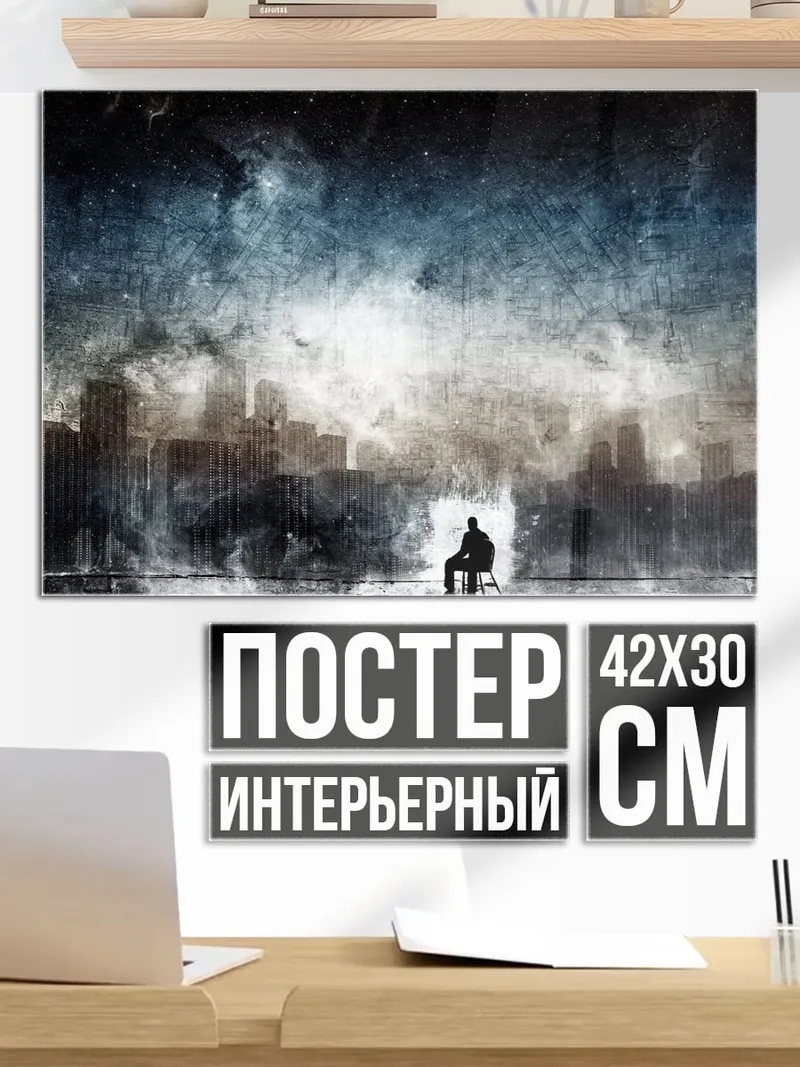 Постер Одинокий человек в городе