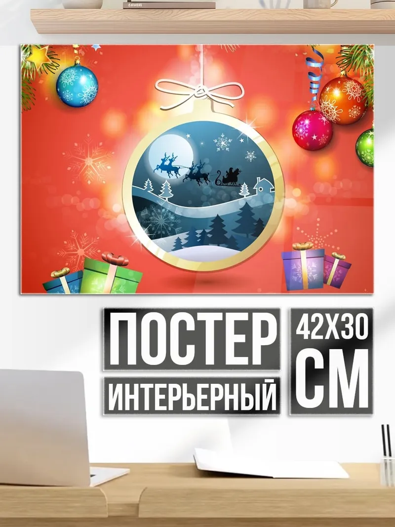 Постер Новогодний шар