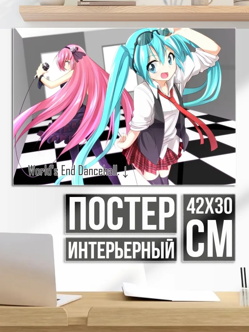 Постер World End Dance
