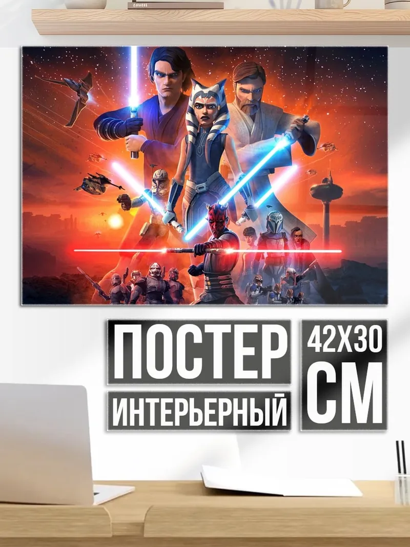 Постер Звездные войны