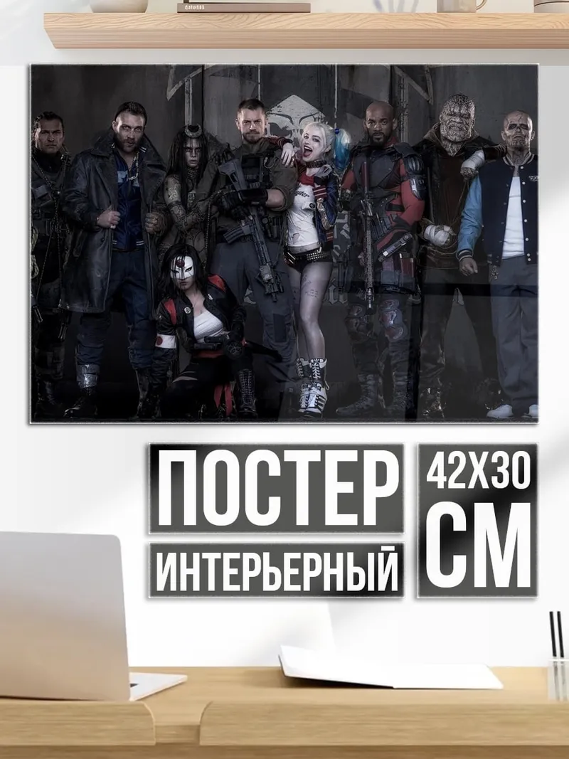 Постер Отряд самоубийц