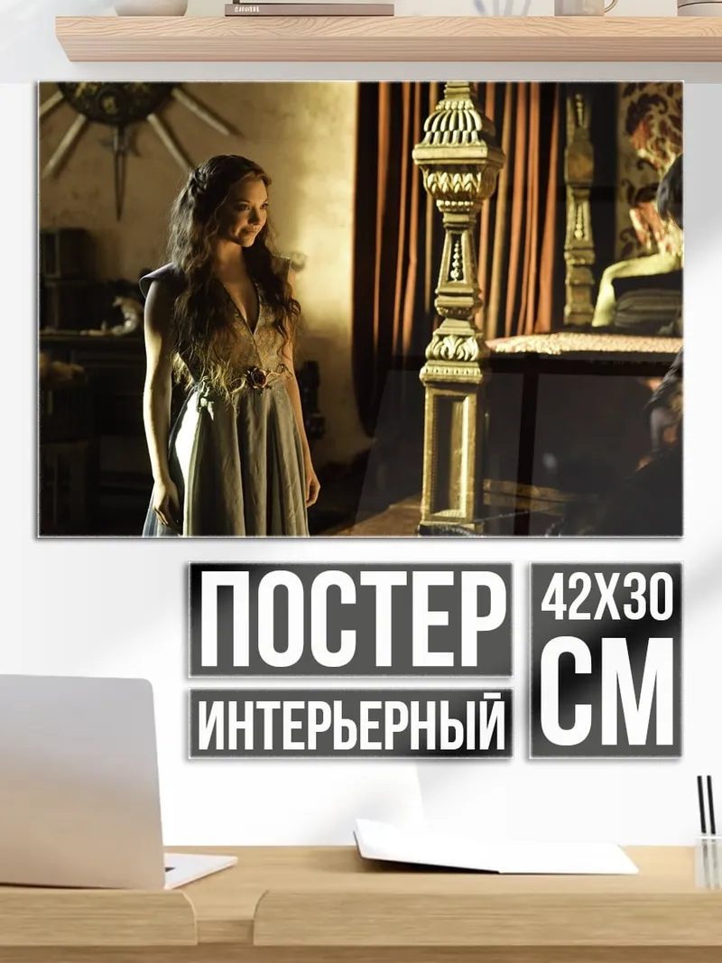 Постер Девушка в тронном зале