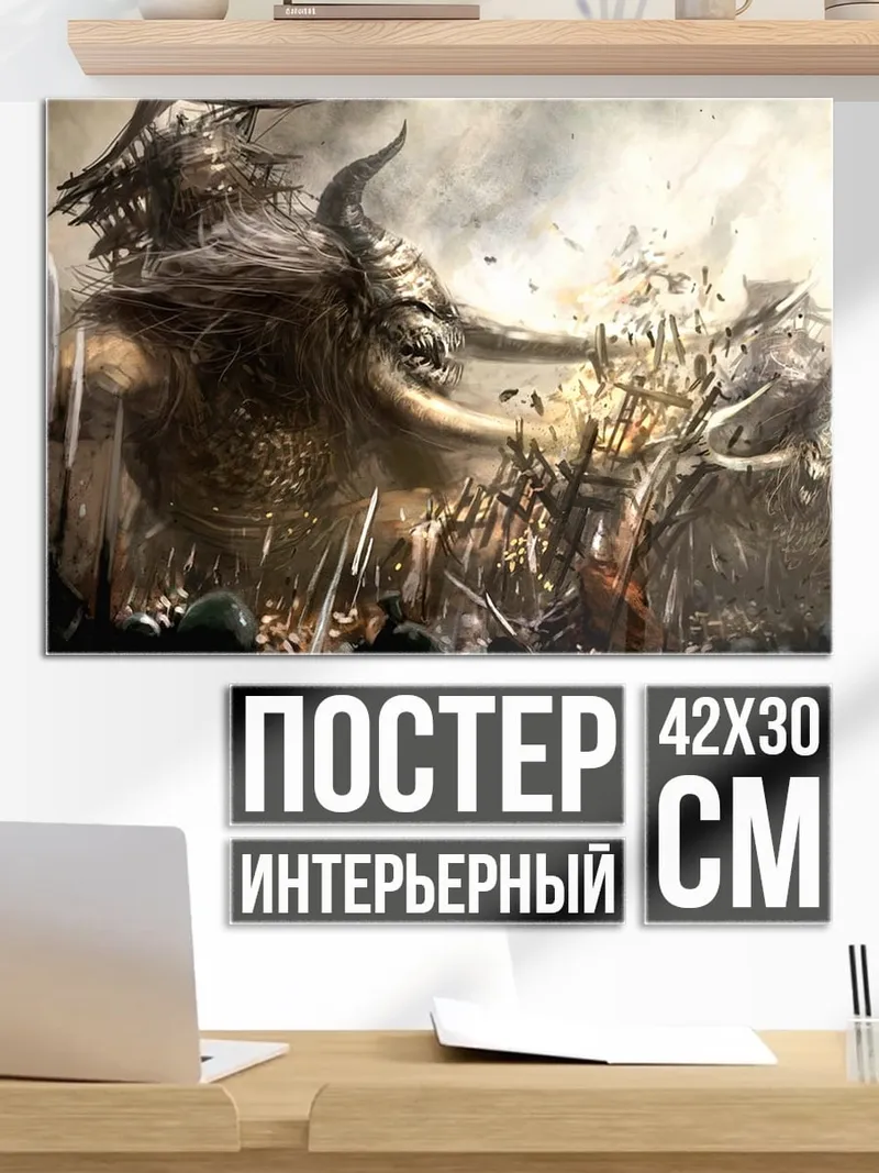 Постер Битва гигантов